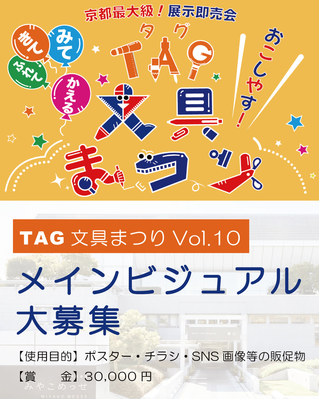 ポスターデザイン公募 参加費