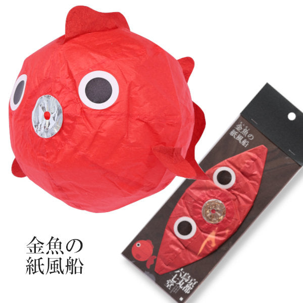 井上 和 (かのお)先生のオリジナル作品 【F6 船溜り】 上村紙] 紙風船 金魚 京都烏丸六七堂 和紙 インテリア – 文具店